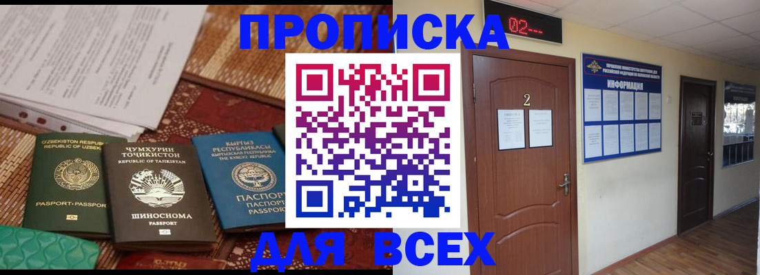 временная регистрация надежно в Куйбышеве