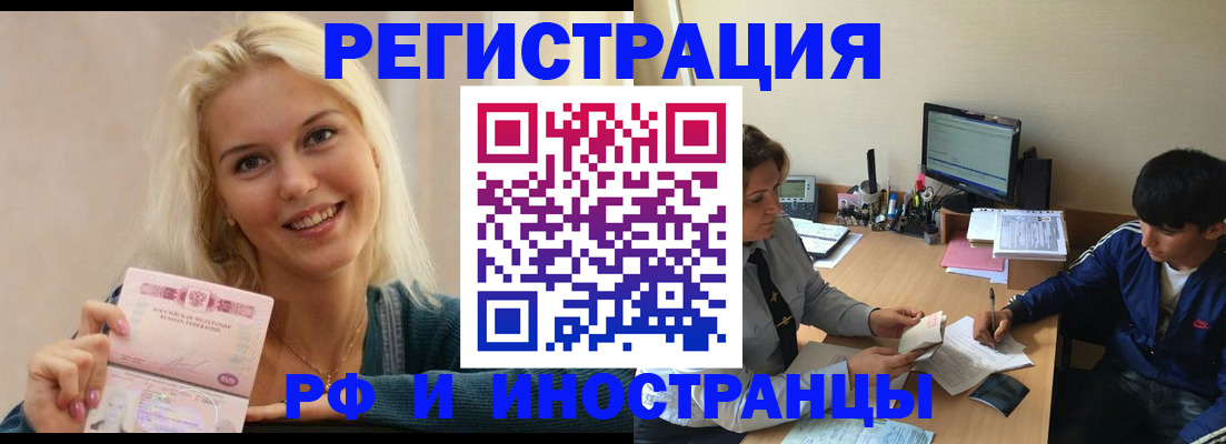 временная регистрация купить в Куйбышеве