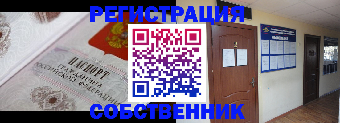 прописка 2025 в Куйбышеве